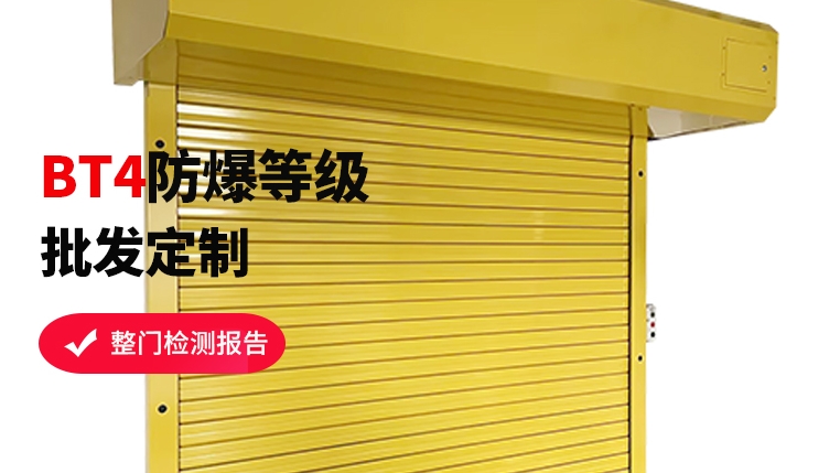 口碑見證，專業(yè)防爆卷簾門選這家