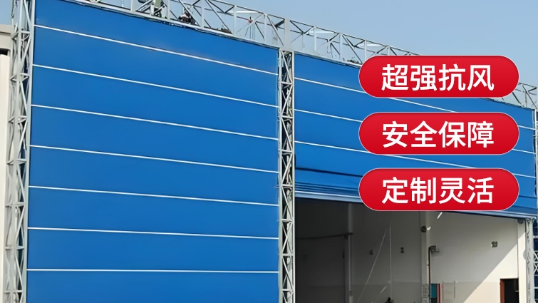 工業(yè)升級，選擇薩都奇柔性大門