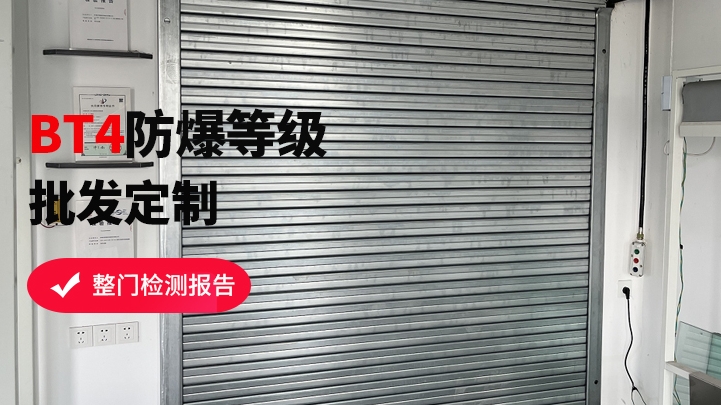 防爆式防火卷簾門該如何挑選？