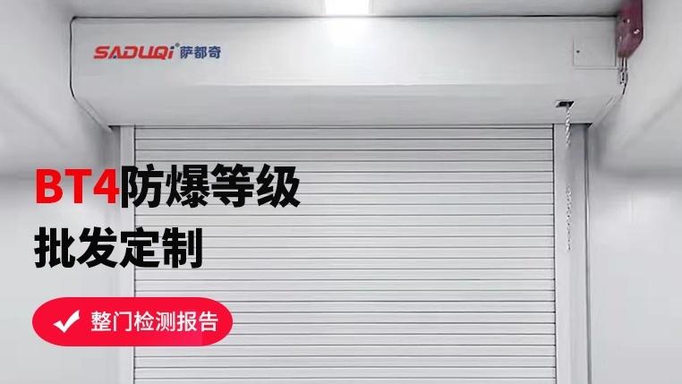 選購(gòu)防爆卷簾門，這些要點(diǎn)你不可不知