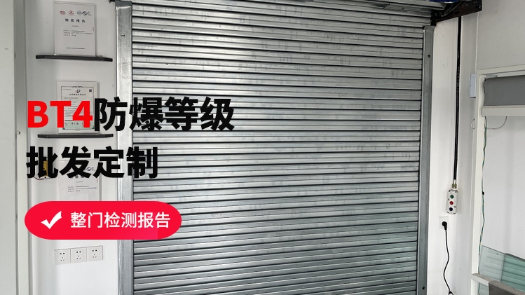 防爆卷簾門有幾種類型？