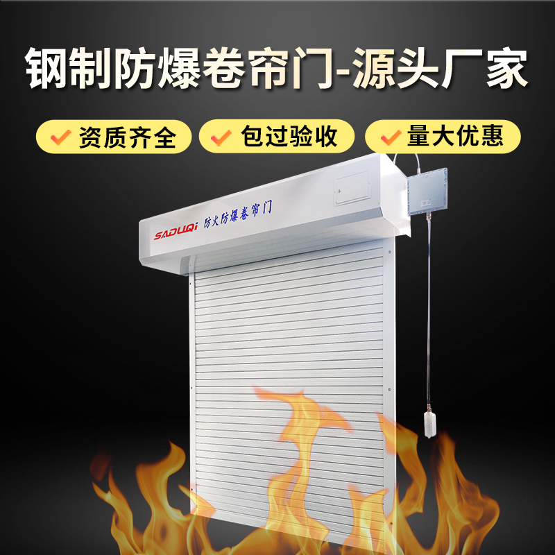 防爆區(qū)卷簾門要防爆嗎？要如何選擇？